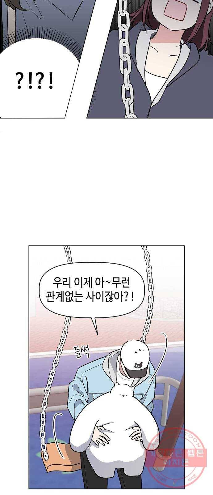 거래하실래요? 7화 41