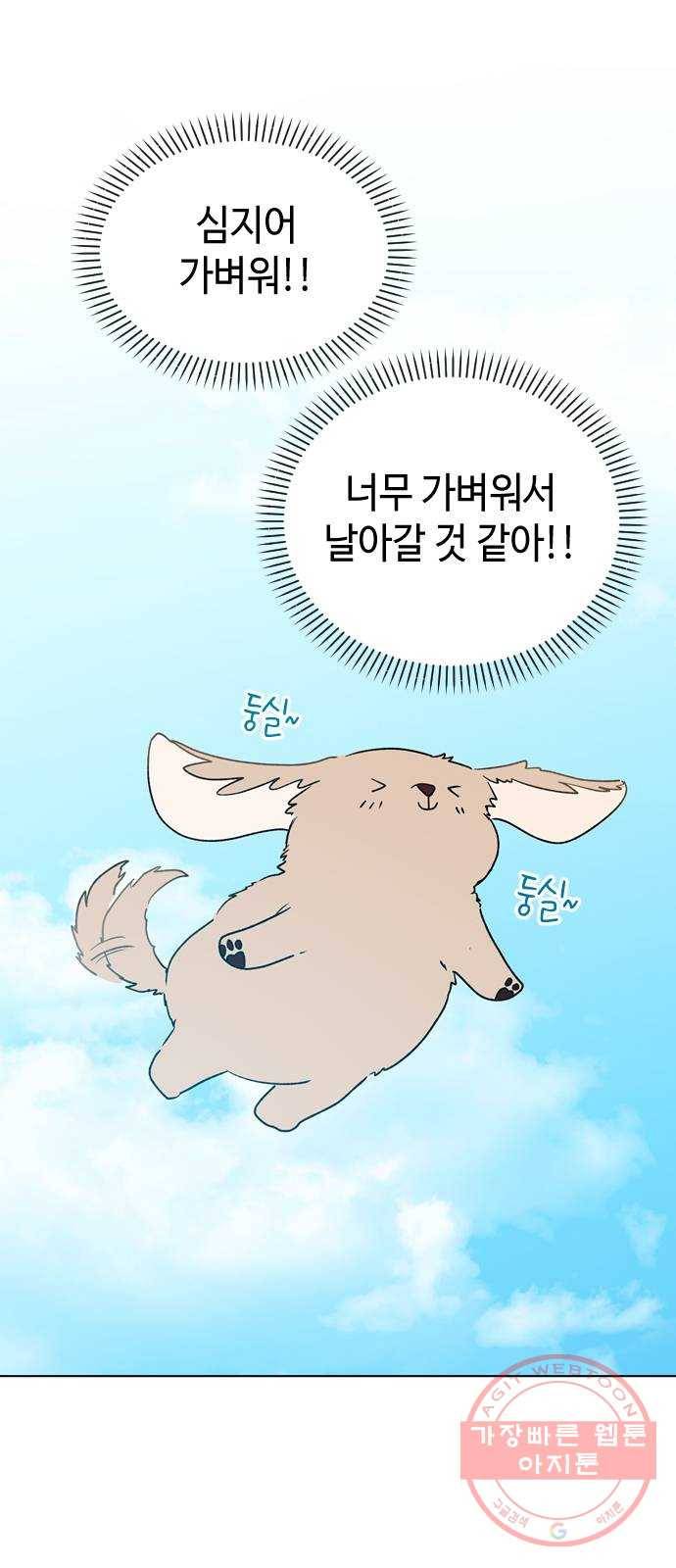 거래하실래요? 7화 46