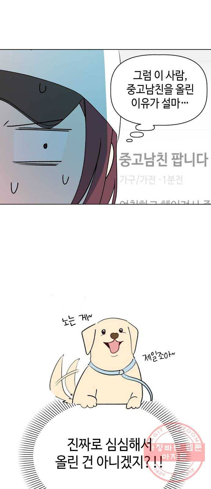 거래하실래요? 7화 47
