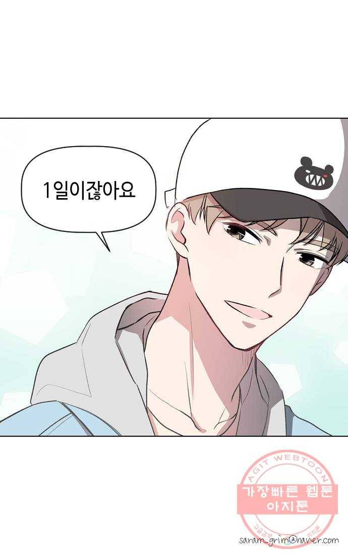 거래하실래요? 7화 51