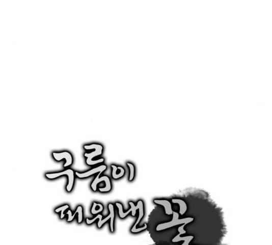 구름이 피워낸 꽃 126화 7