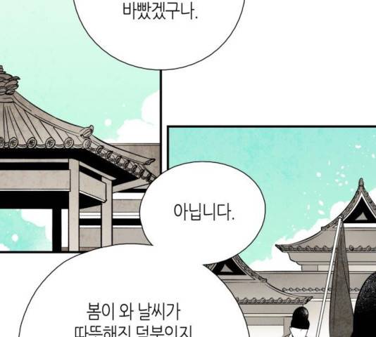 구름이 피워낸 꽃 126화 14