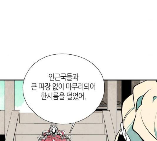구름이 피워낸 꽃 126화 17
