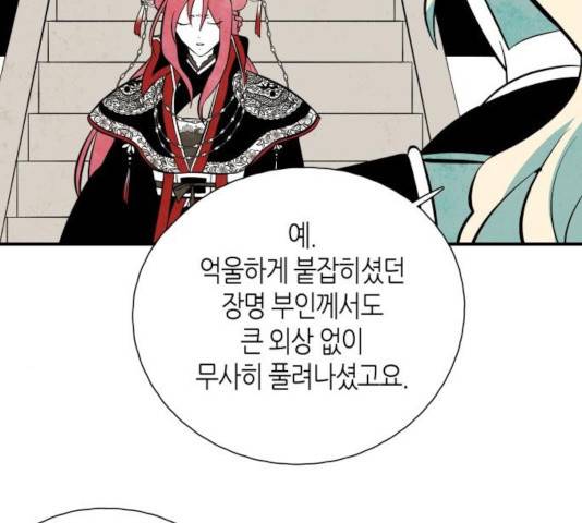 구름이 피워낸 꽃 126화 18