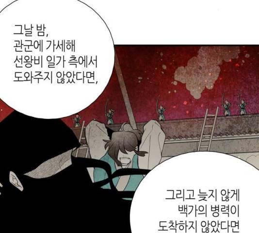 구름이 피워낸 꽃 126화 19
