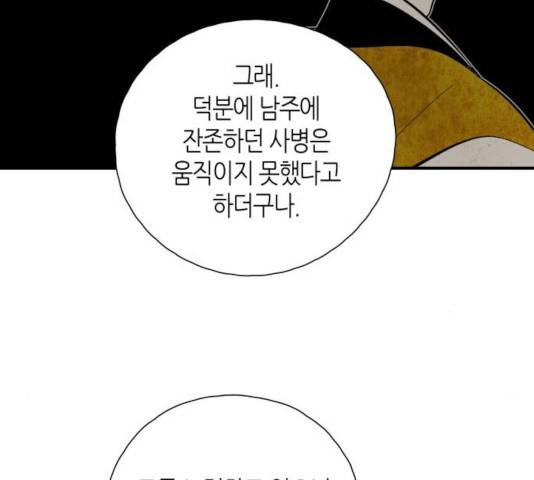구름이 피워낸 꽃 126화 21