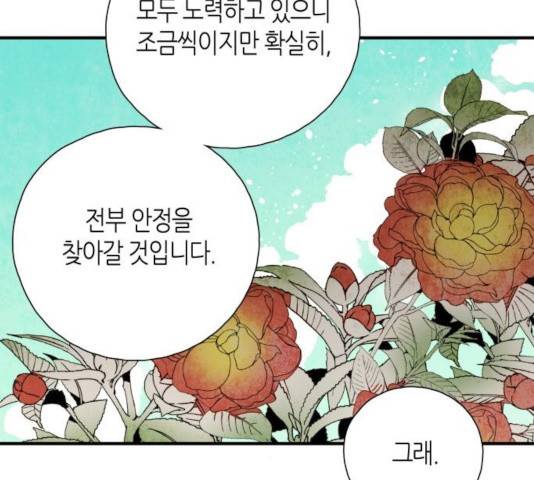 구름이 피워낸 꽃 126화 22