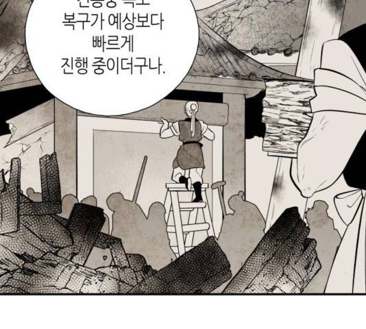 구름이 피워낸 꽃 126화 25