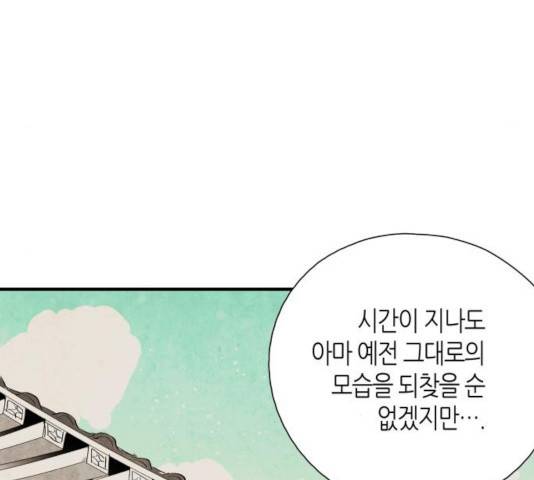 구름이 피워낸 꽃 126화 26