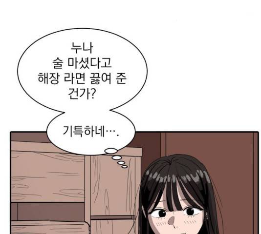 수희0(tngmlek0) 11화 11