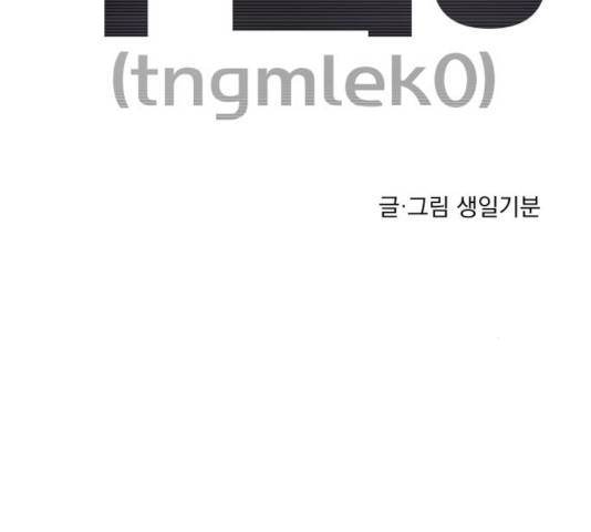 수희0(tngmlek0) 11화 21