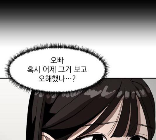 수희0(tngmlek0) 11화 33