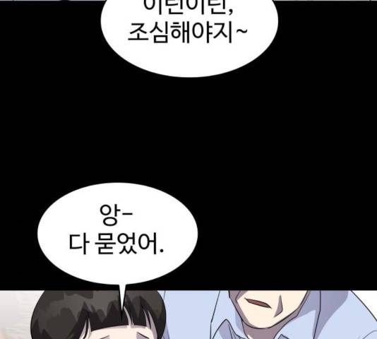라커, 오프너 41화 21