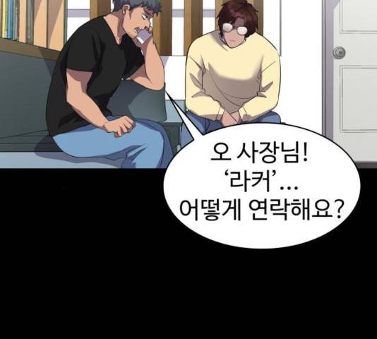 라커, 오프너 41화 33