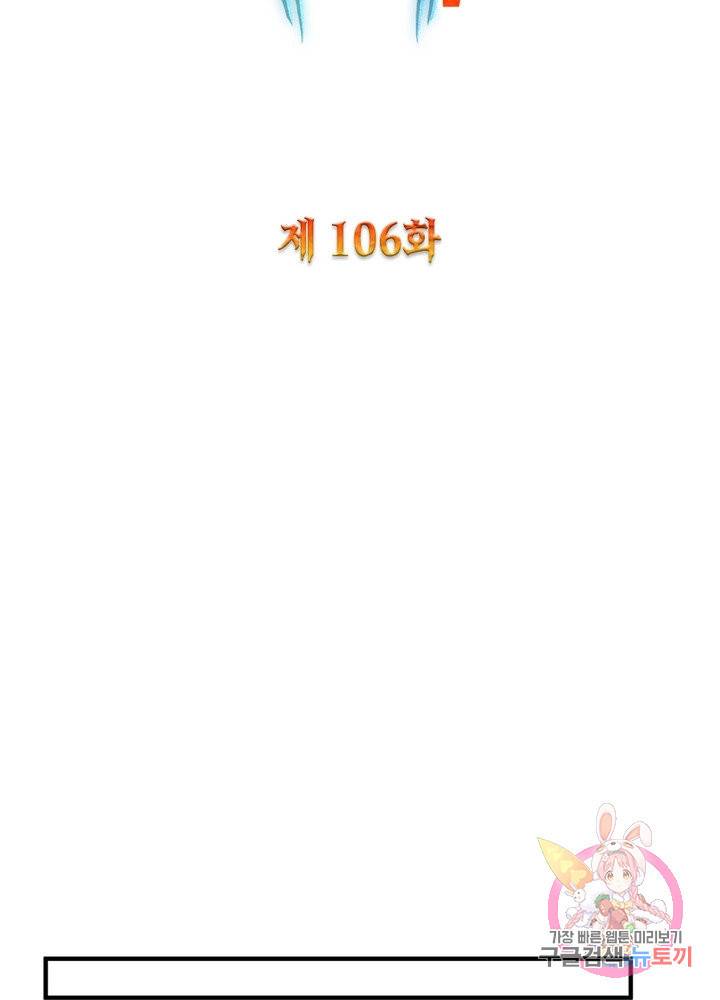 강신전기 106화 2