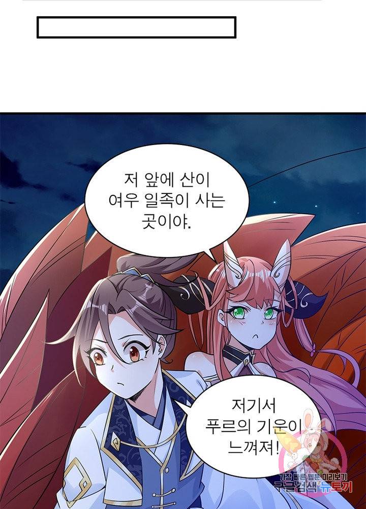 강신전기 106화 3