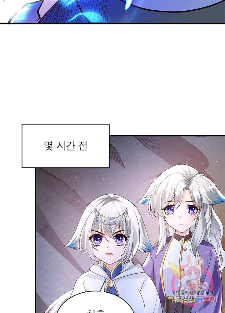 강신전기 106화 8