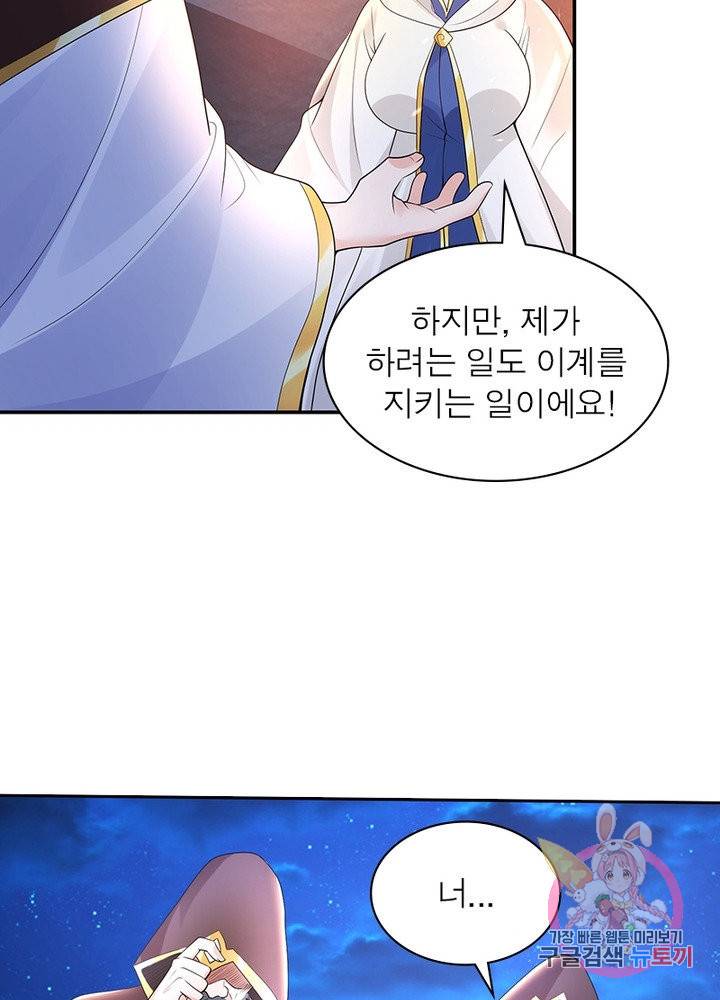 강신전기 106화 11