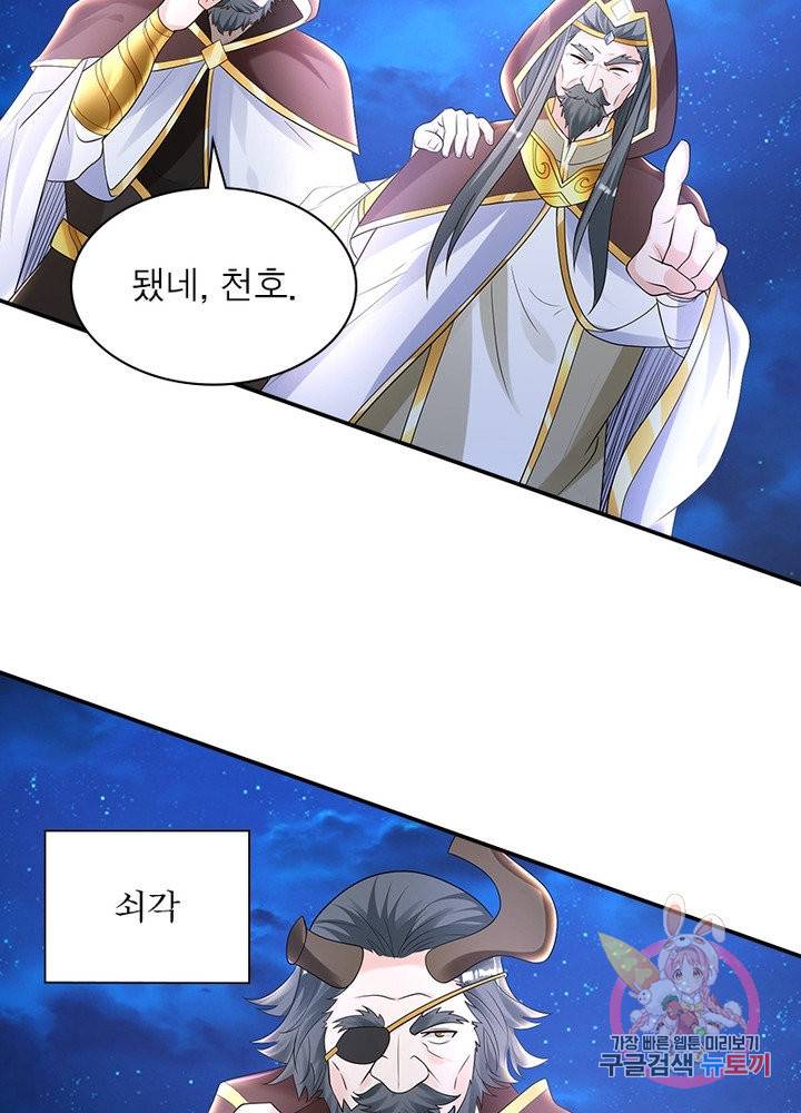 강신전기 106화 12