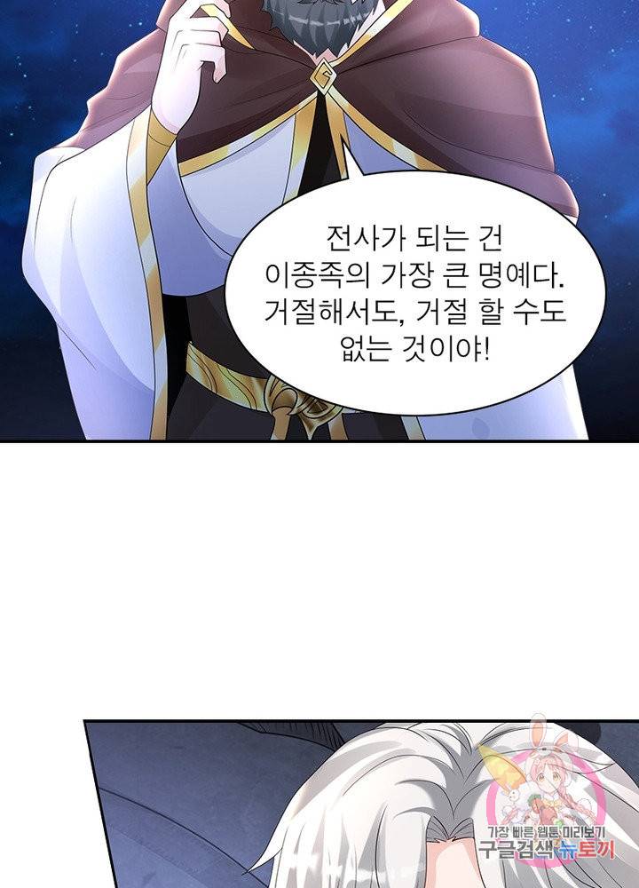 강신전기 106화 13