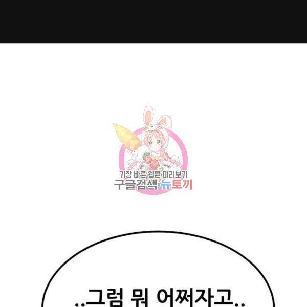 사실 마법이었던 거임 6화 1