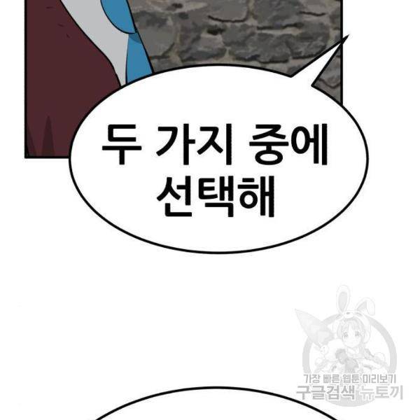 사실 마법이었던 거임 6화 3