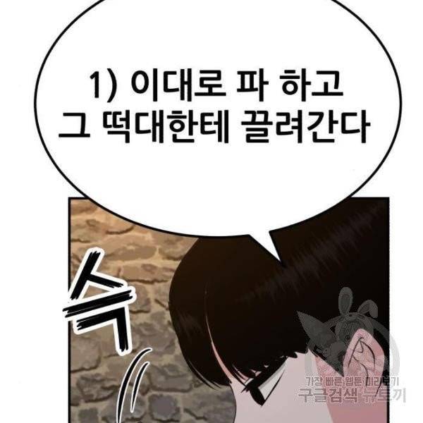 사실 마법이었던 거임 6화 4