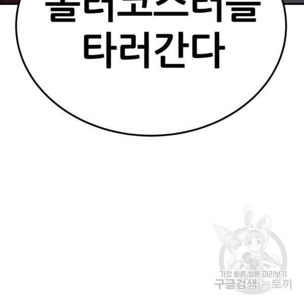 사실 마법이었던 거임 6화 10