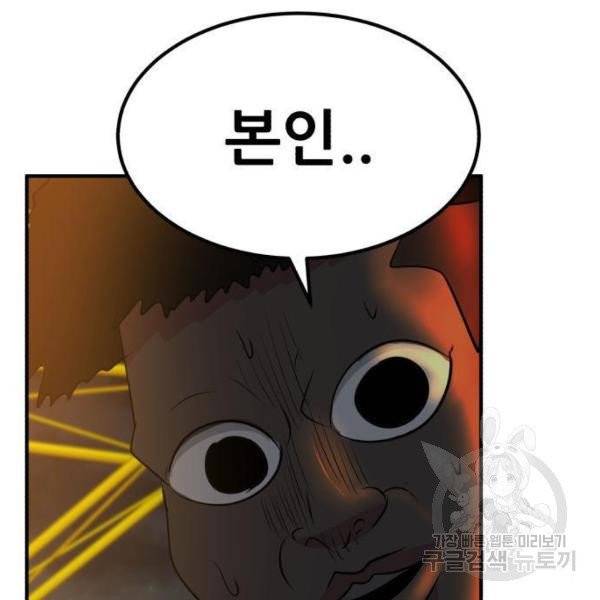 사실 마법이었던 거임 6화 11