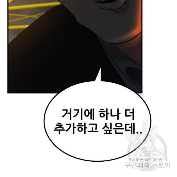 사실 마법이었던 거임 6화 12