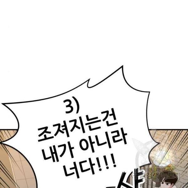 사실 마법이었던 거임 6화 13