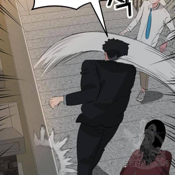 사실 마법이었던 거임 6화 14