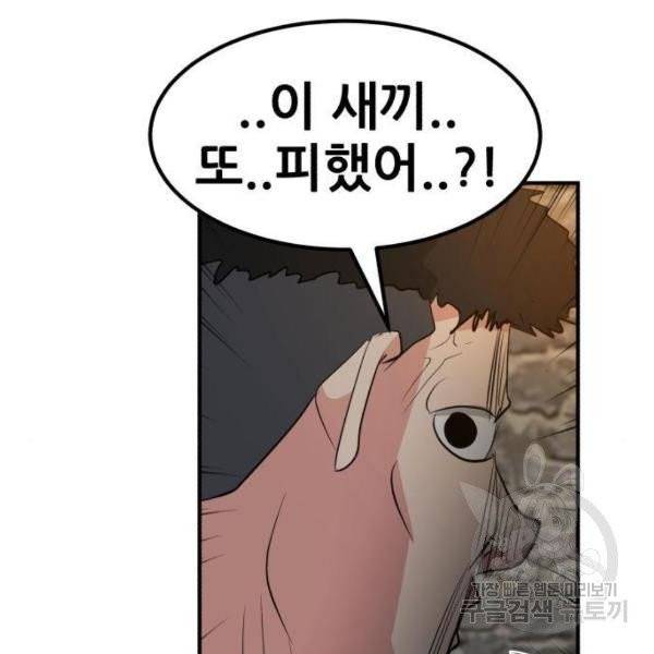 사실 마법이었던 거임 6화 16