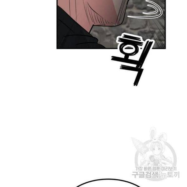사실 마법이었던 거임 6화 17