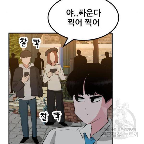 사실 마법이었던 거임 6화 18