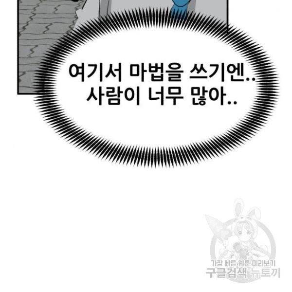 사실 마법이었던 거임 6화 19