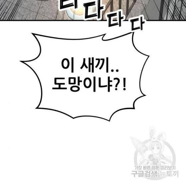 사실 마법이었던 거임 6화 22