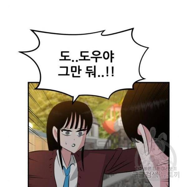 사실 마법이었던 거임 6화 23