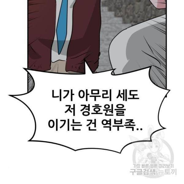 사실 마법이었던 거임 6화 24