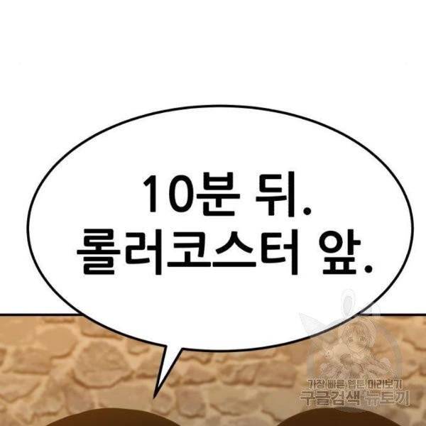 사실 마법이었던 거임 6화 25