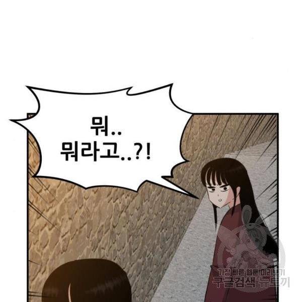 사실 마법이었던 거임 6화 28