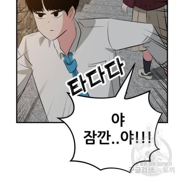 사실 마법이었던 거임 6화 29