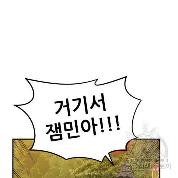 사실 마법이었던 거임 6화 30