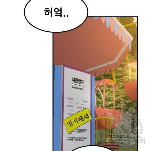 사실 마법이었던 거임 6화 36