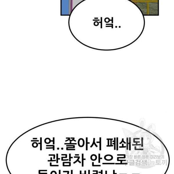 사실 마법이었던 거임 6화 37