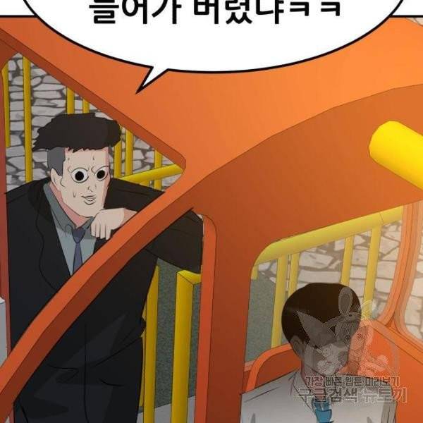 사실 마법이었던 거임 6화 38