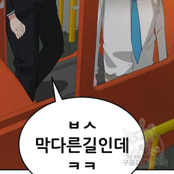 사실 마법이었던 거임 6화 39