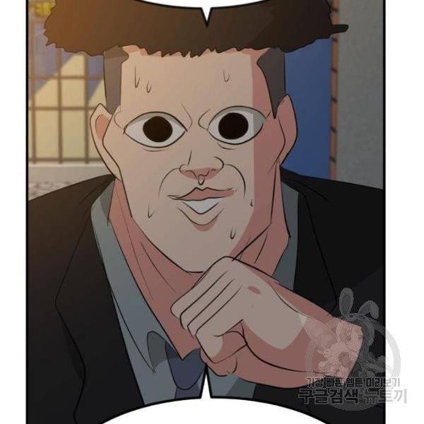 사실 마법이었던 거임 6화 41