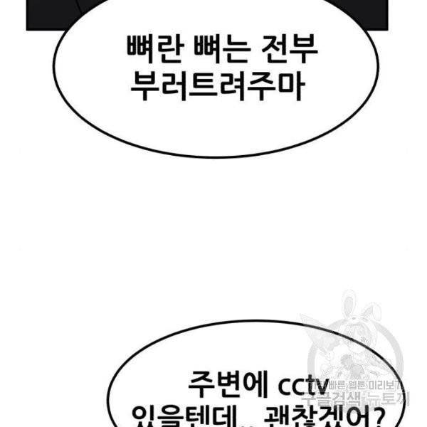 사실 마법이었던 거임 6화 42
