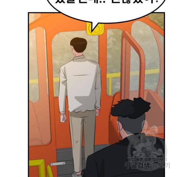 사실 마법이었던 거임 6화 43